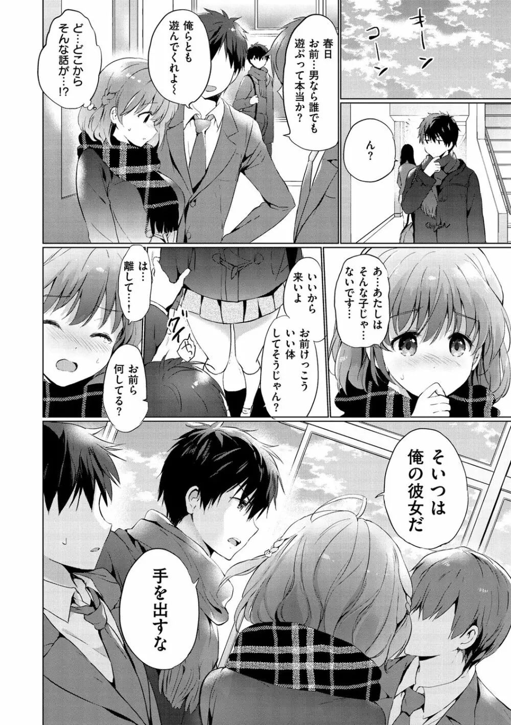 にじいろパフューム Page.118