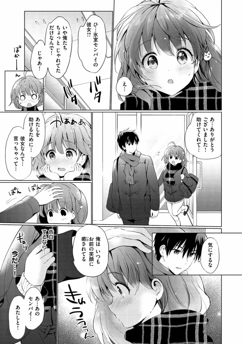 にじいろパフューム Page.119