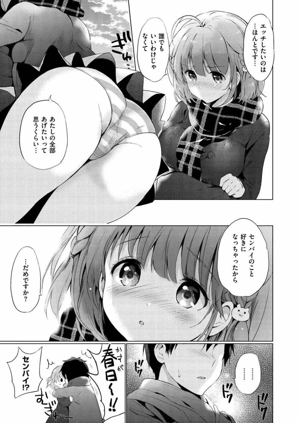 にじいろパフューム Page.121