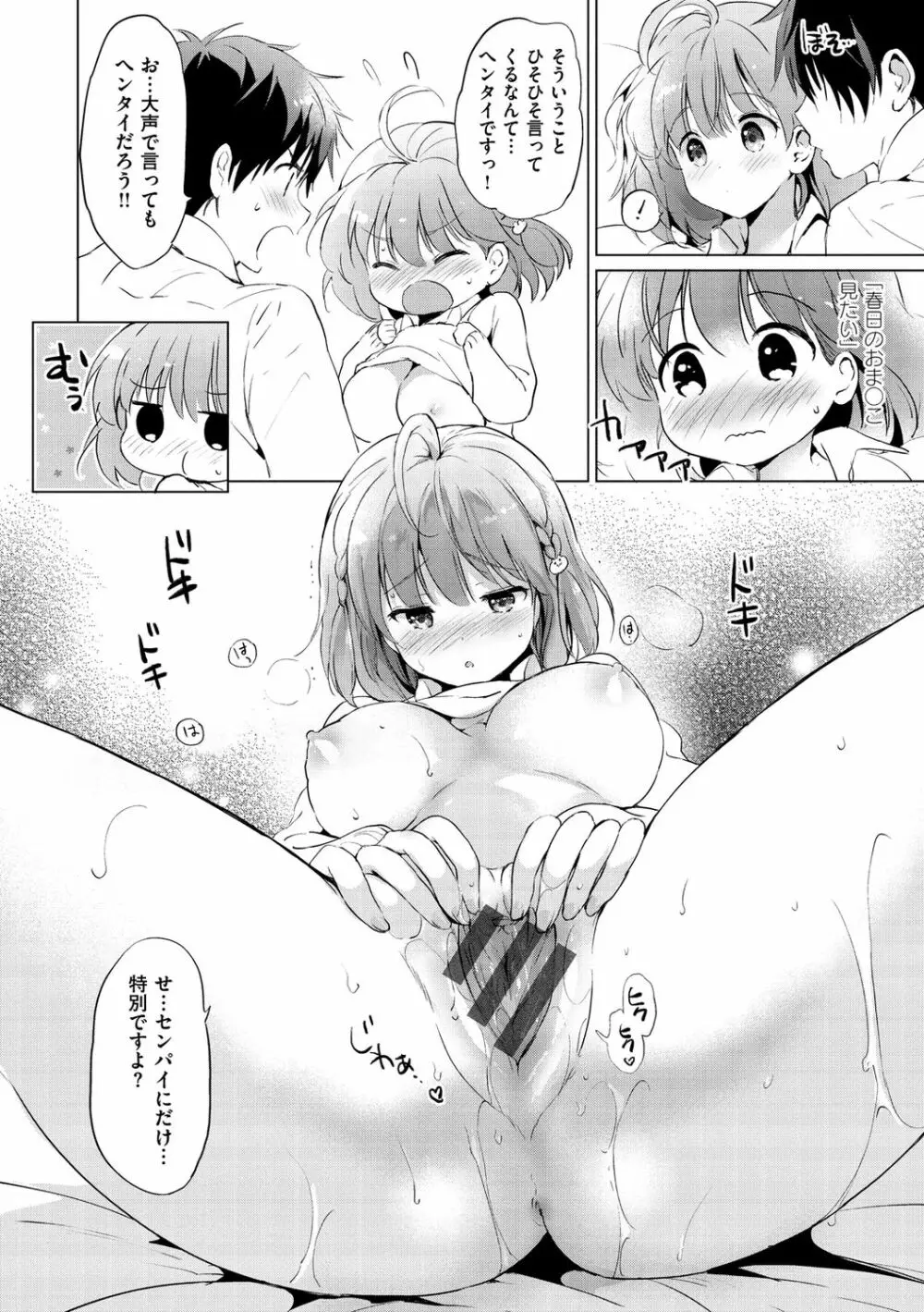 にじいろパフューム Page.124