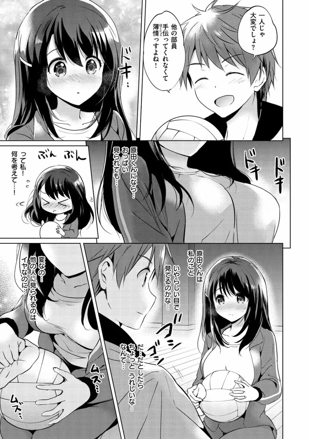 にじいろパフューム Page.137