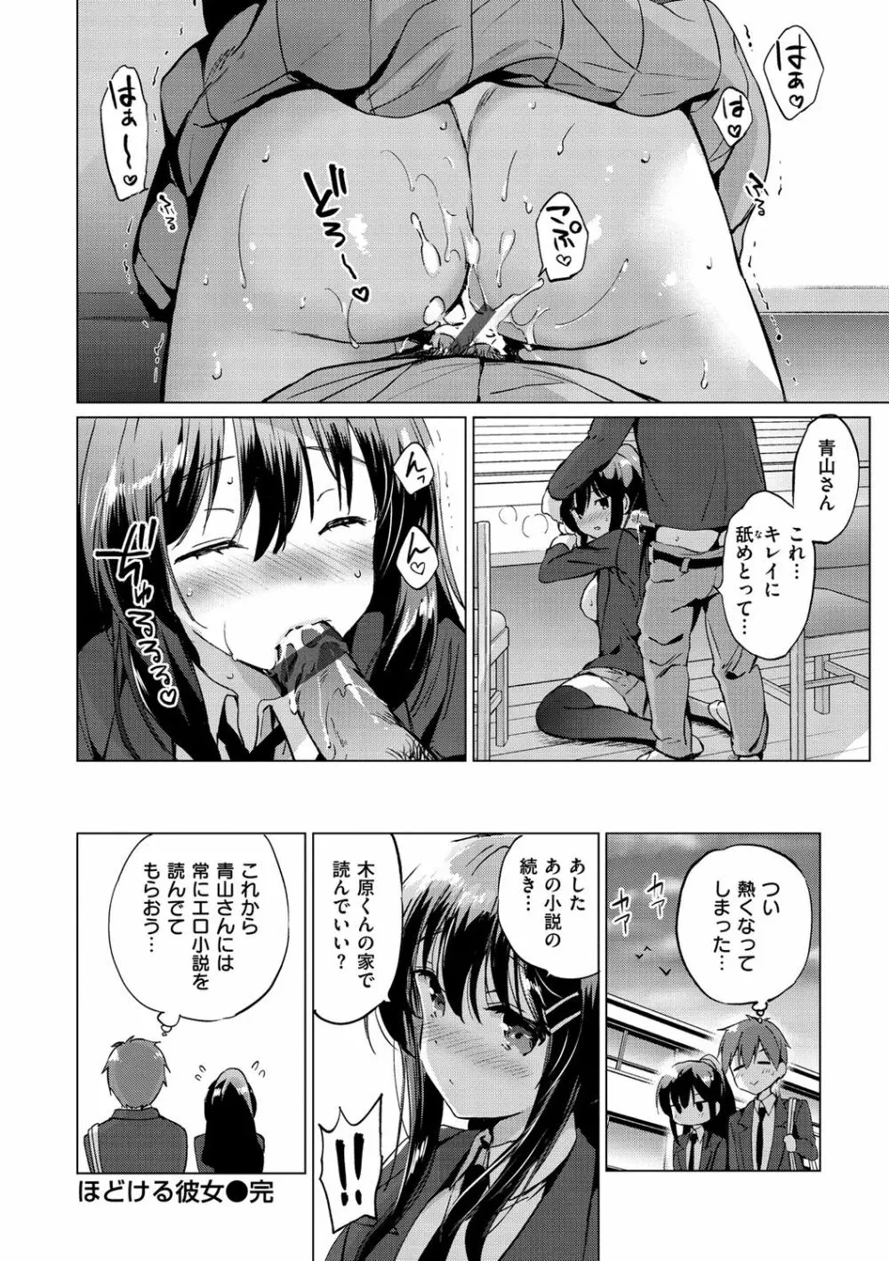 にじいろパフューム Page.184