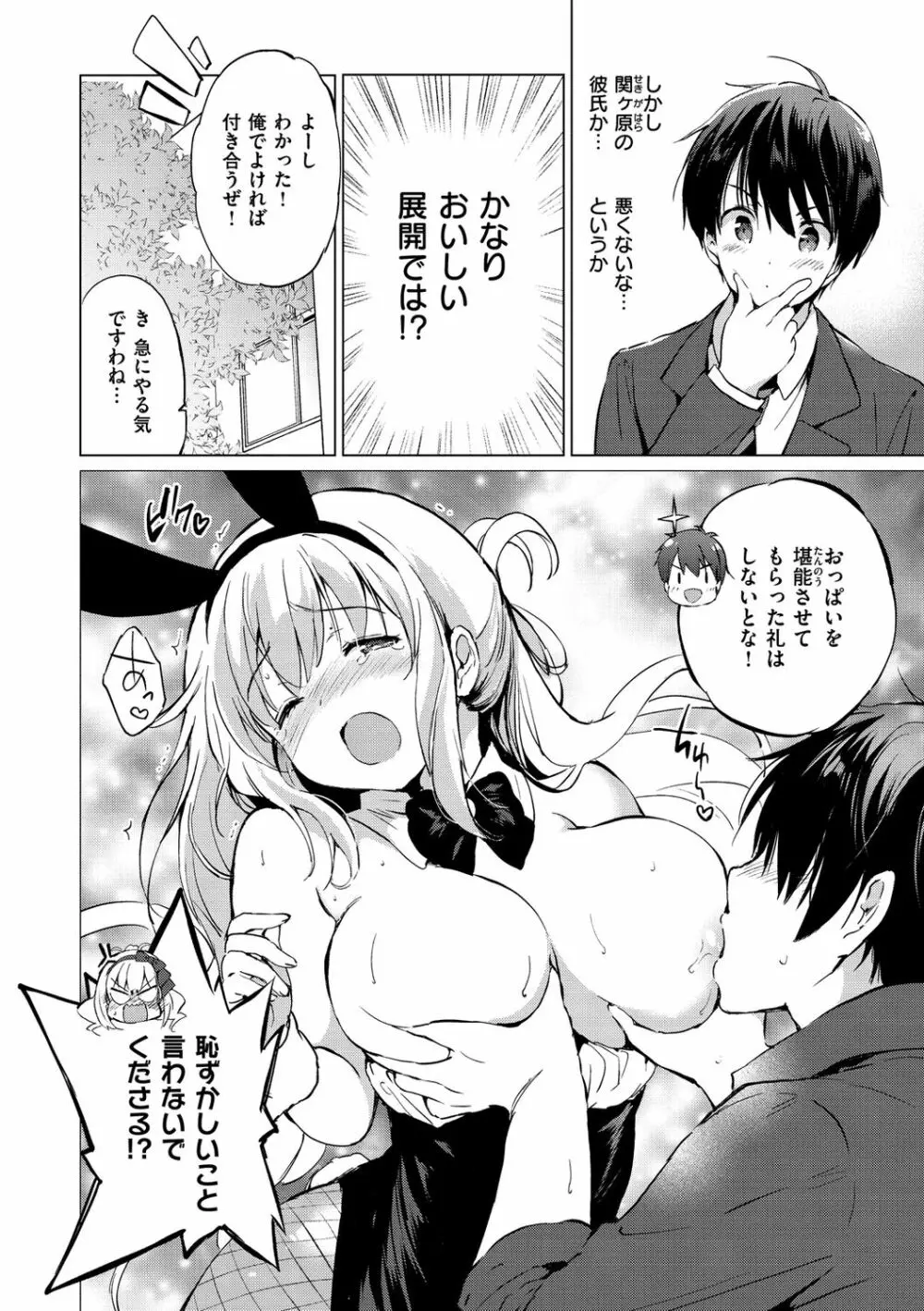 にじいろパフューム Page.30