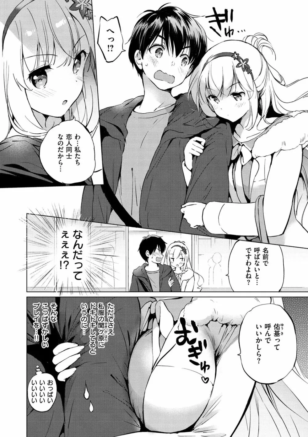 にじいろパフューム Page.32