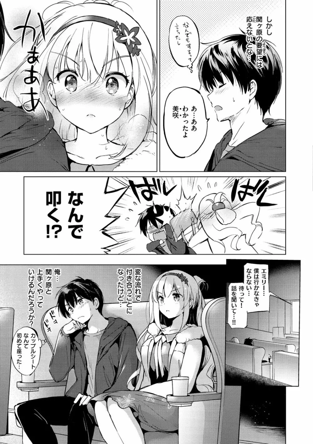 にじいろパフューム Page.33