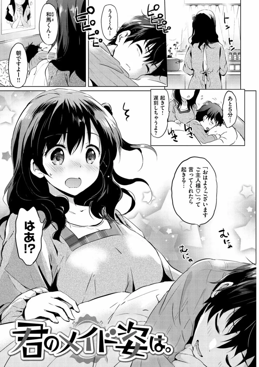 にじいろパフューム Page.63