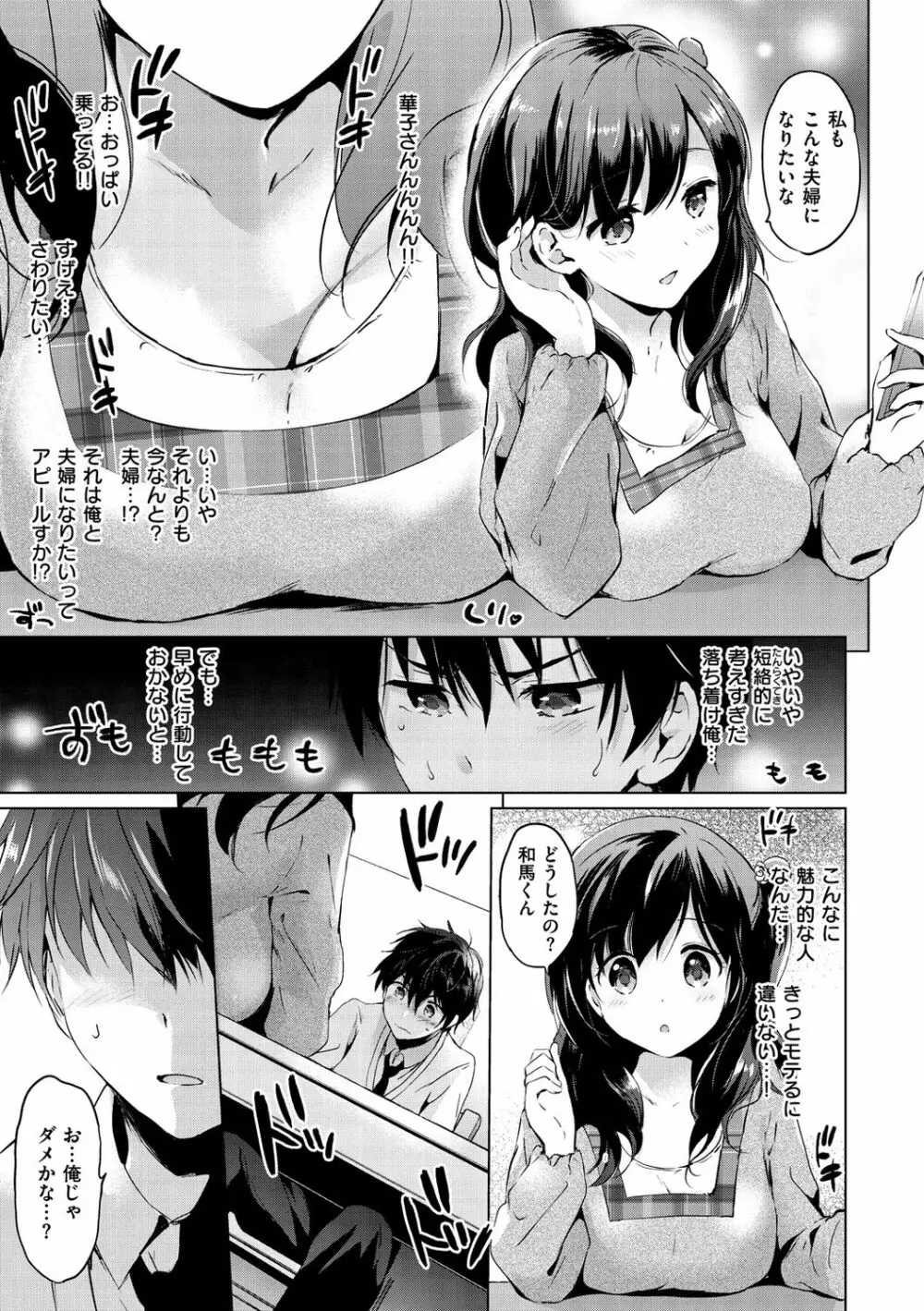 にじいろパフューム Page.65