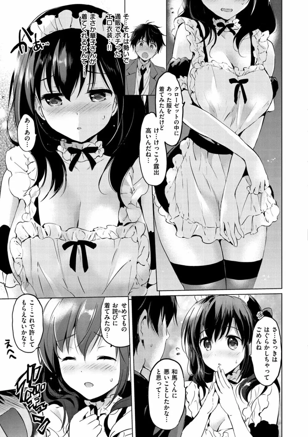 にじいろパフューム Page.69