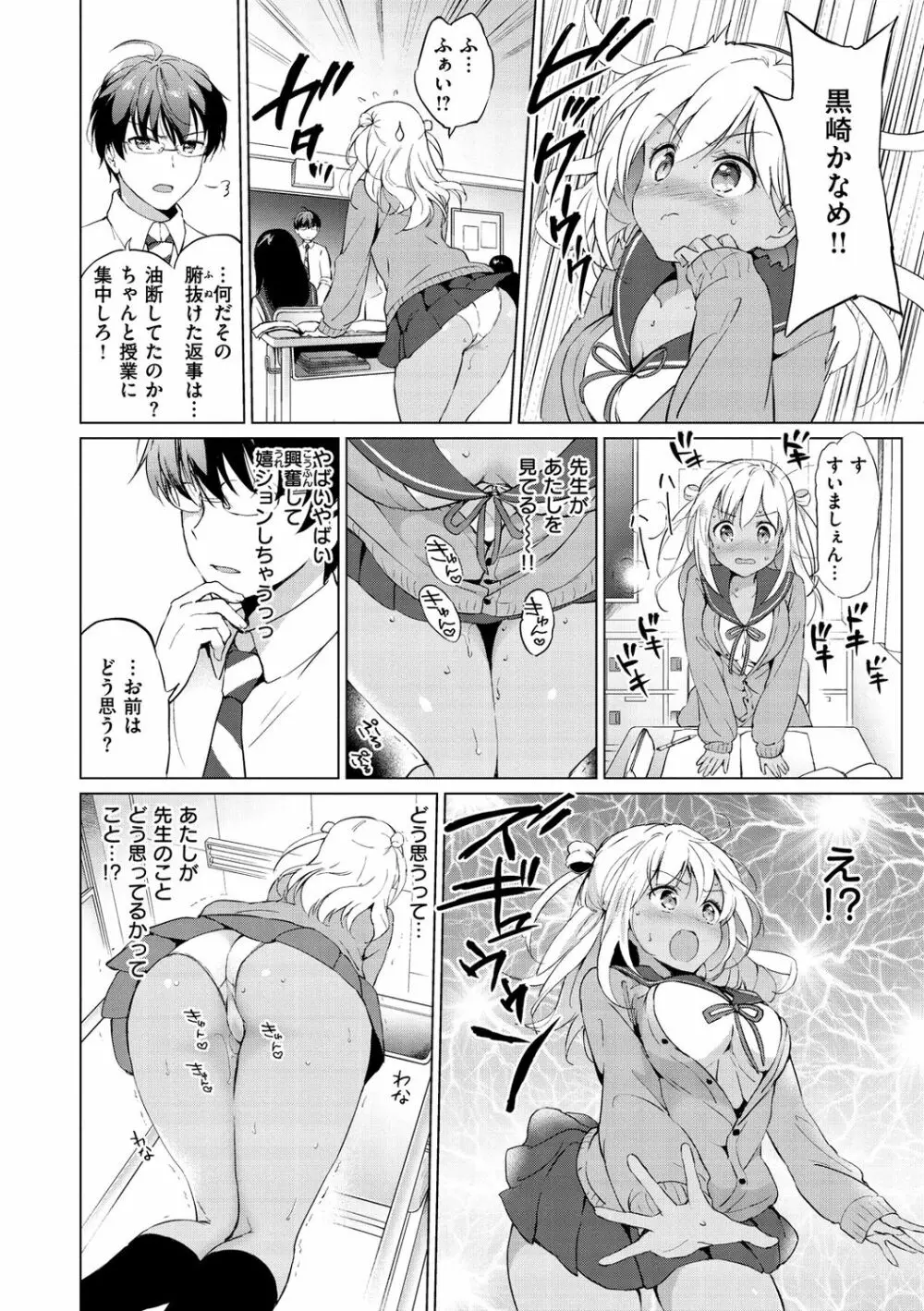 にじいろパフューム Page.82