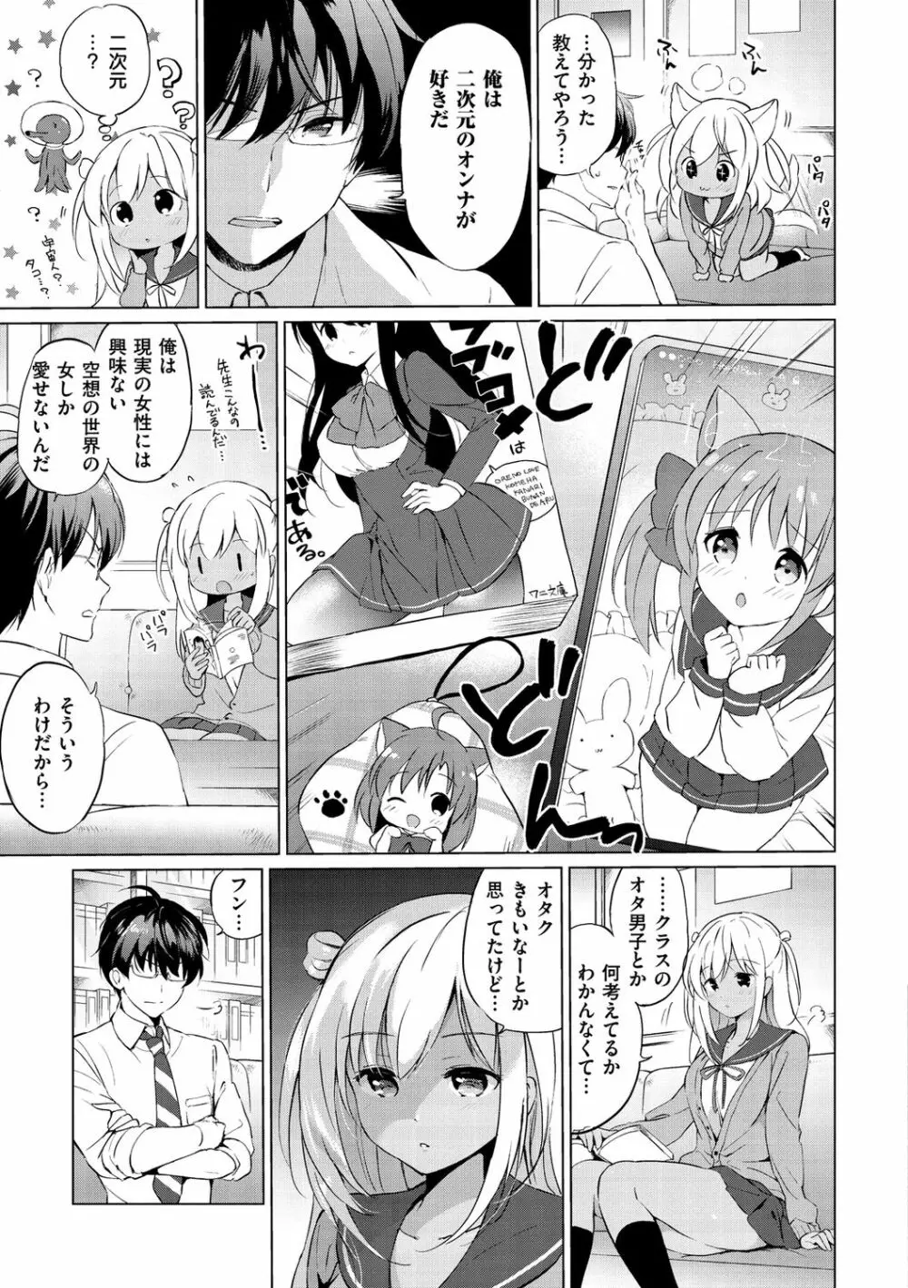 にじいろパフューム Page.85