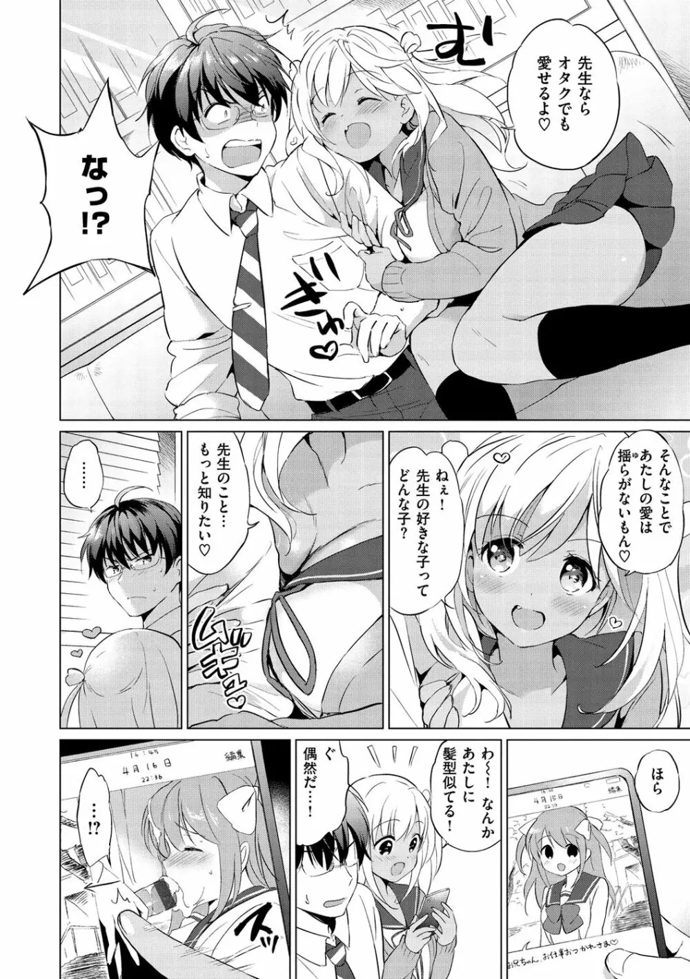 にじいろパフューム Page.86