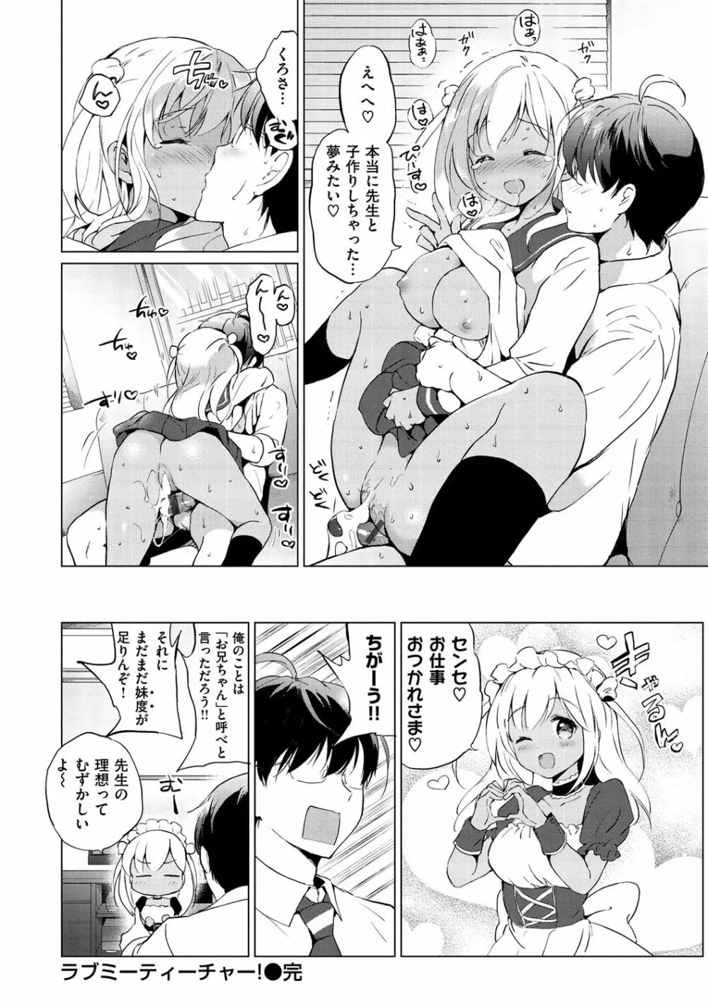 にじいろパフューム Page.98