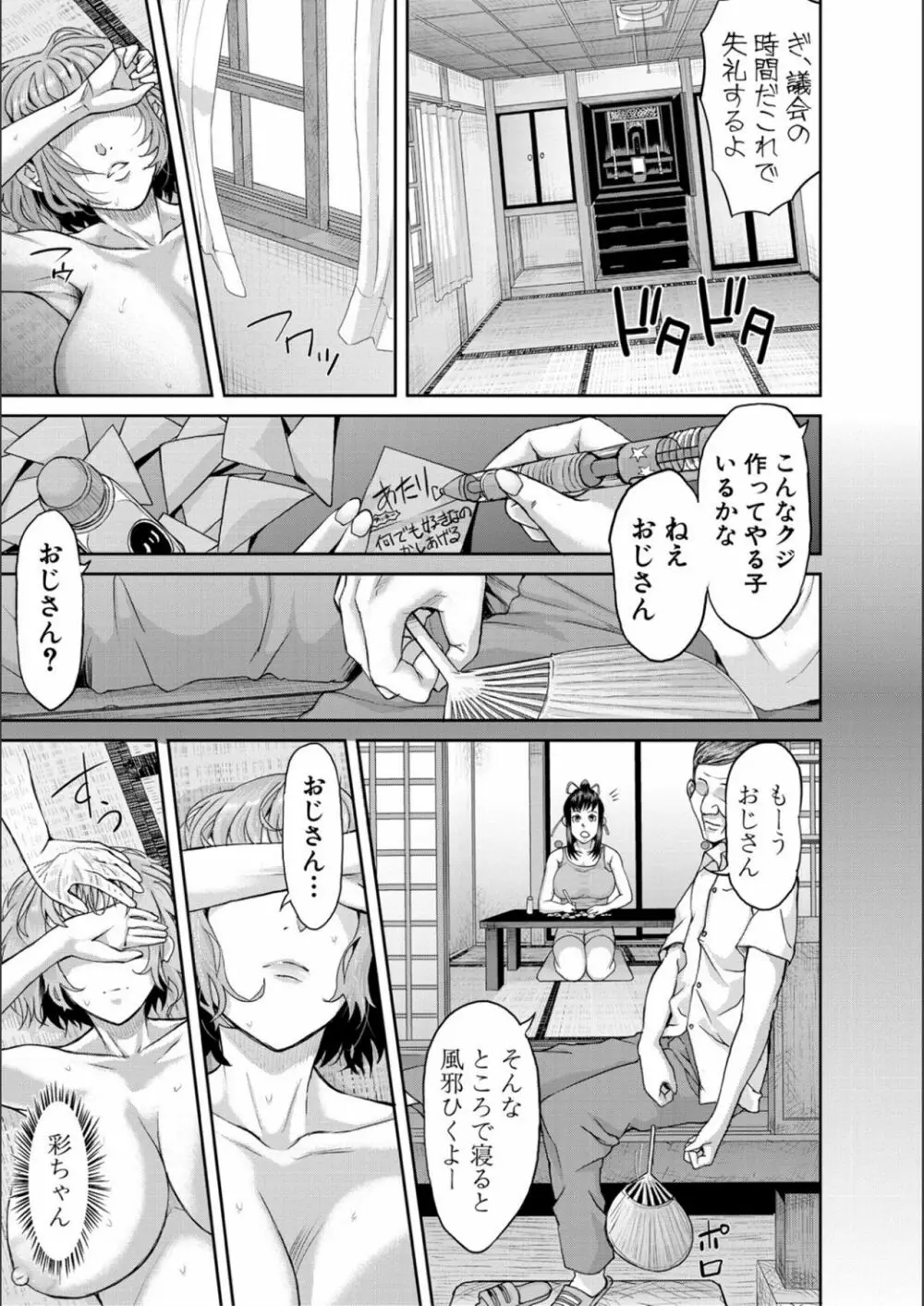 パコパコしすぎてバカになる Page.119