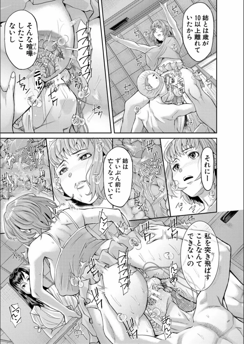 パコパコしすぎてバカになる Page.131