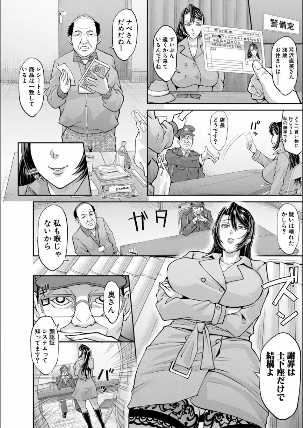 パコパコしすぎてバカになる Page.146