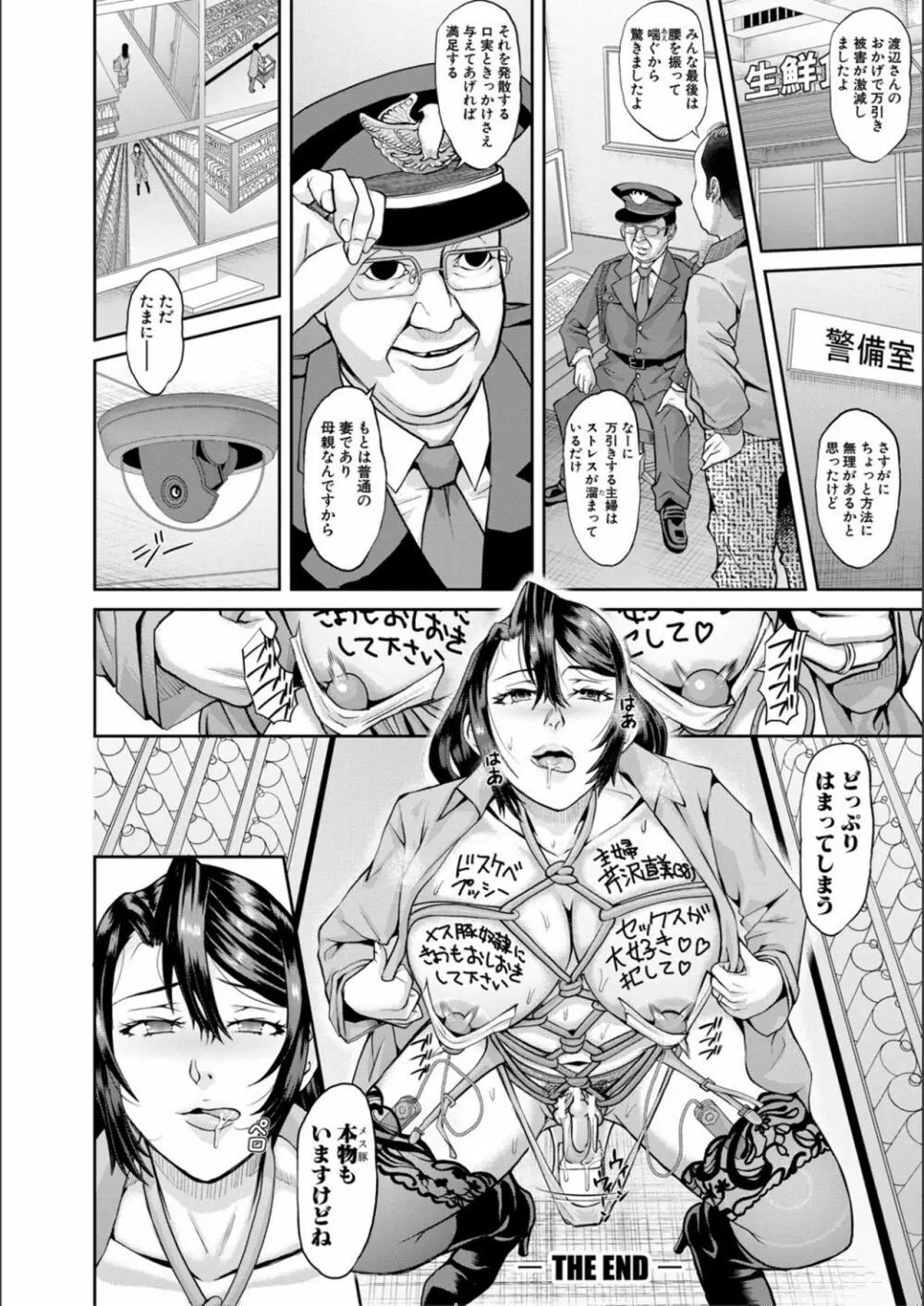 パコパコしすぎてバカになる Page.168