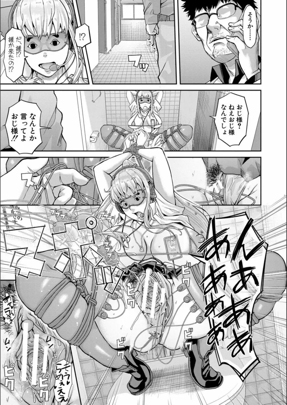 パコパコしすぎてバカになる Page.177