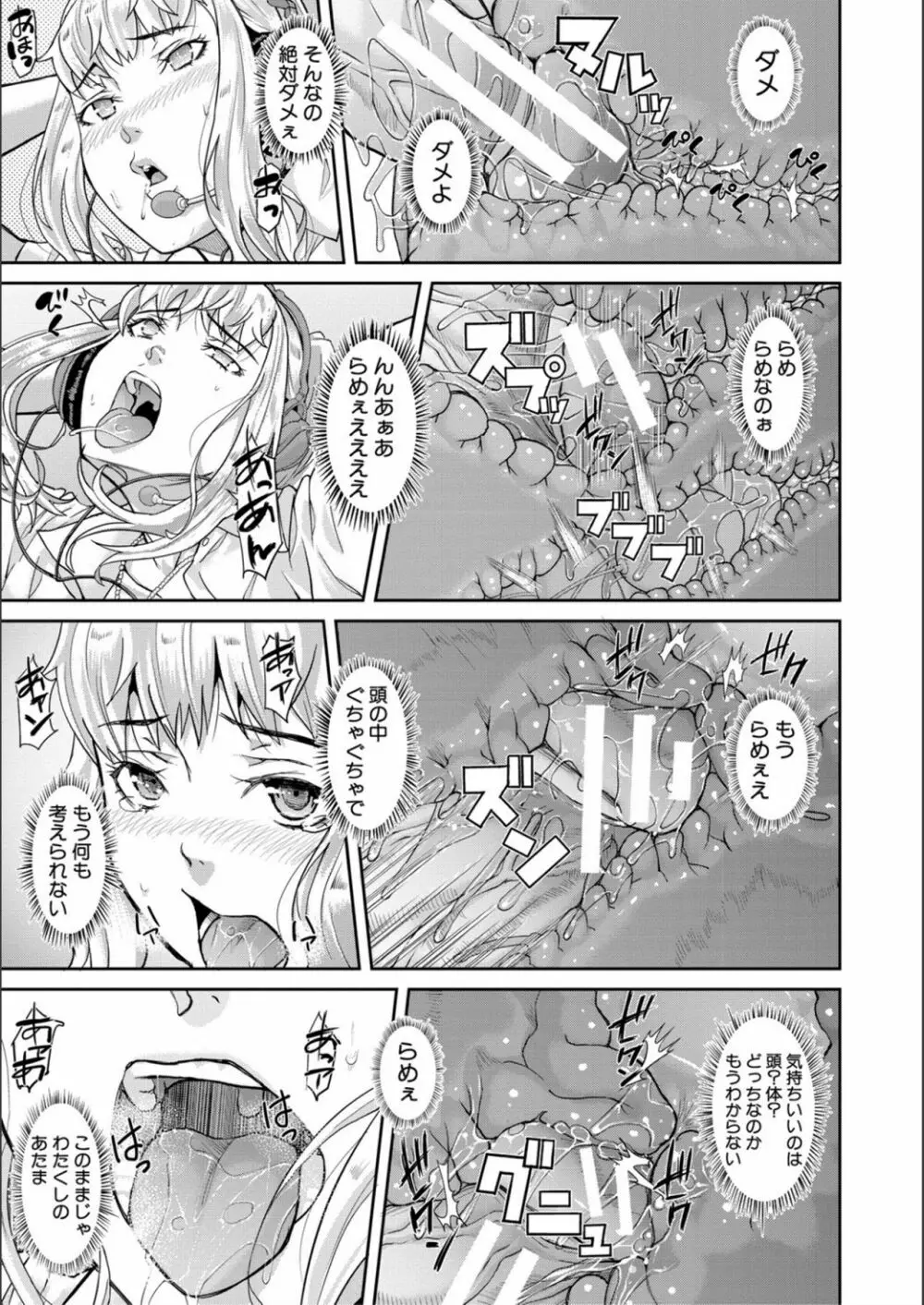 パコパコしすぎてバカになる Page.189