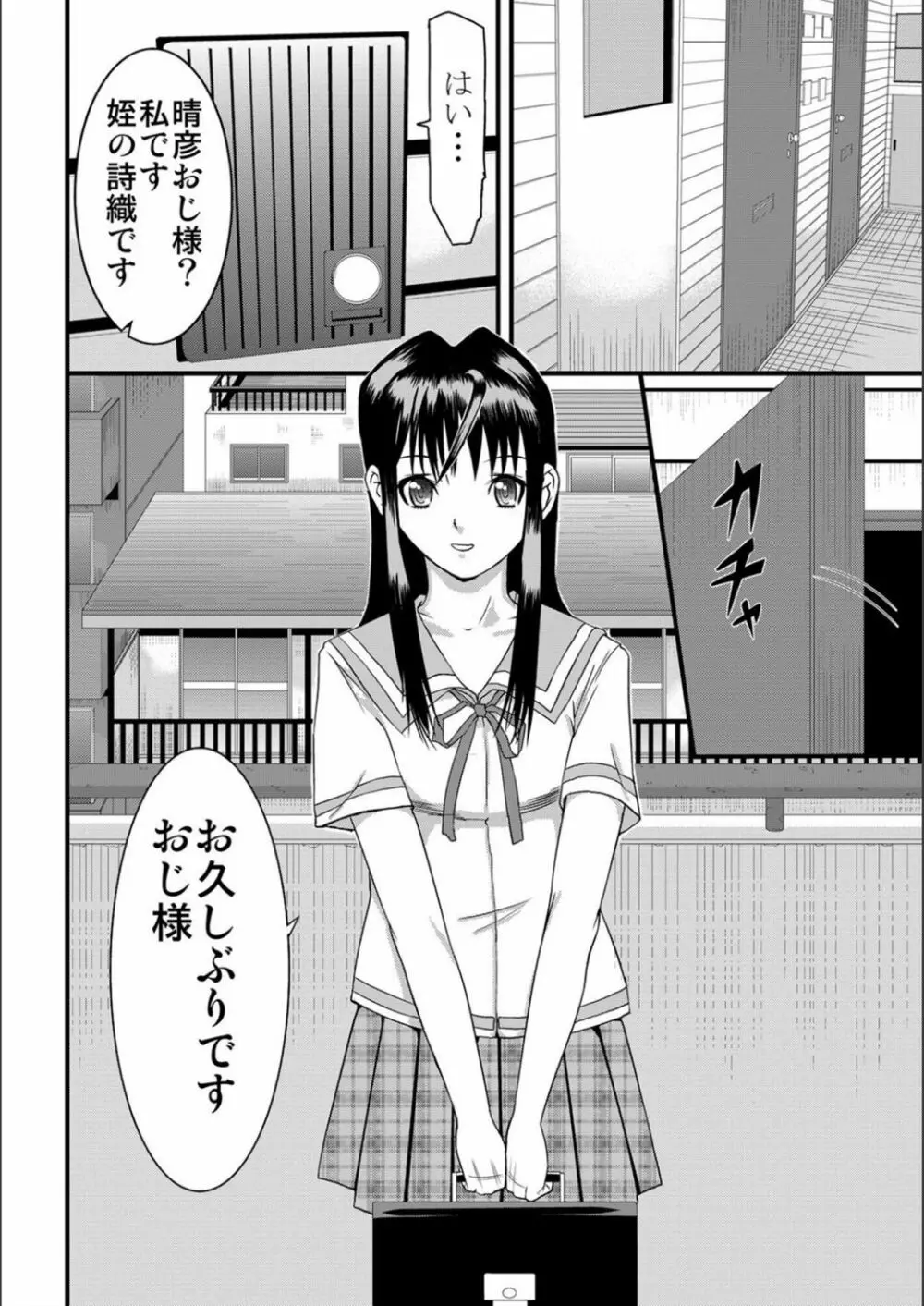 パコパコしすぎてバカになる Page.205