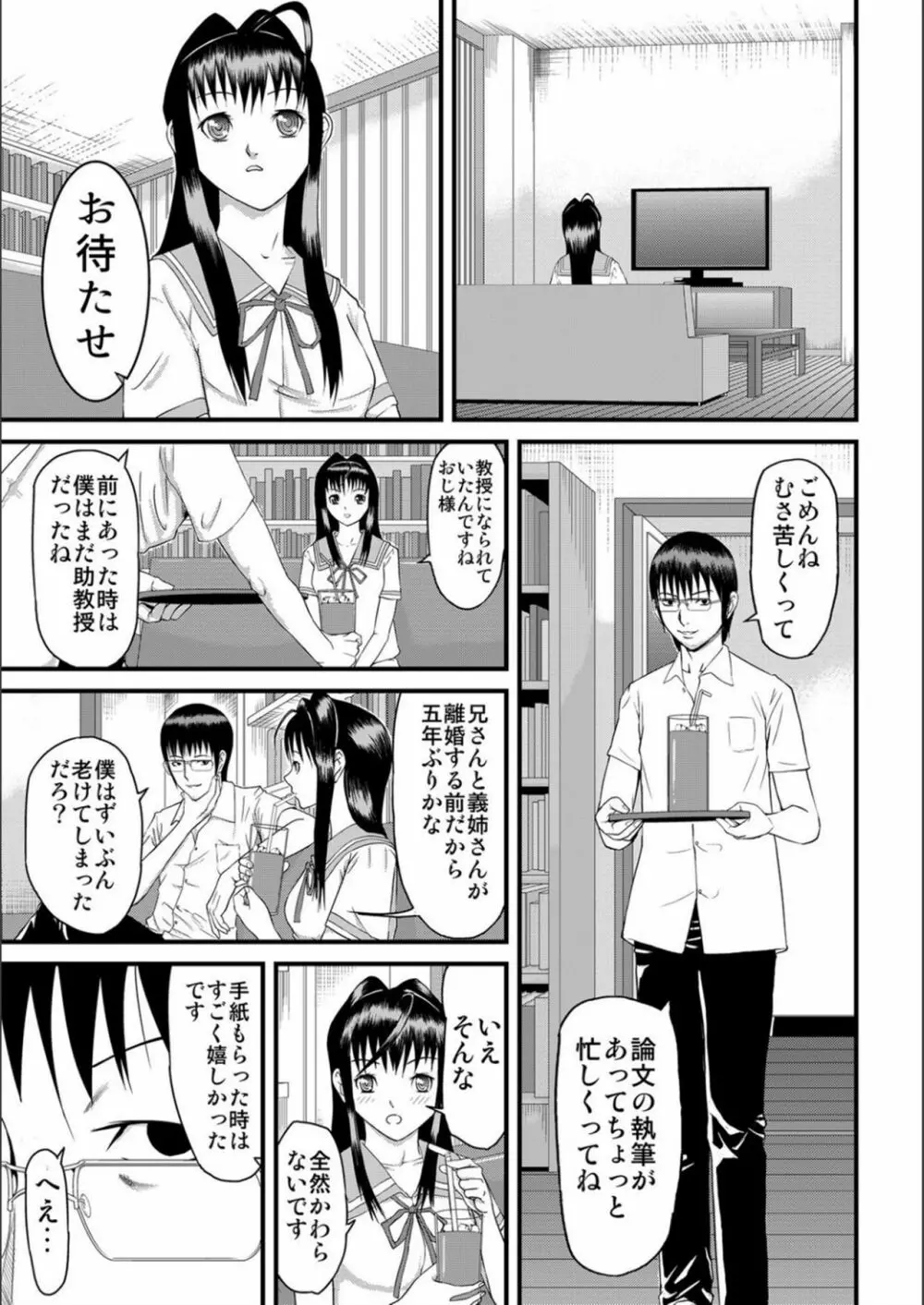 パコパコしすぎてバカになる Page.206