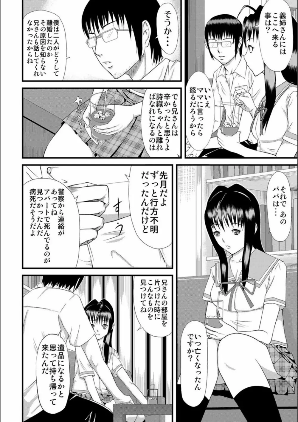 パコパコしすぎてバカになる Page.207