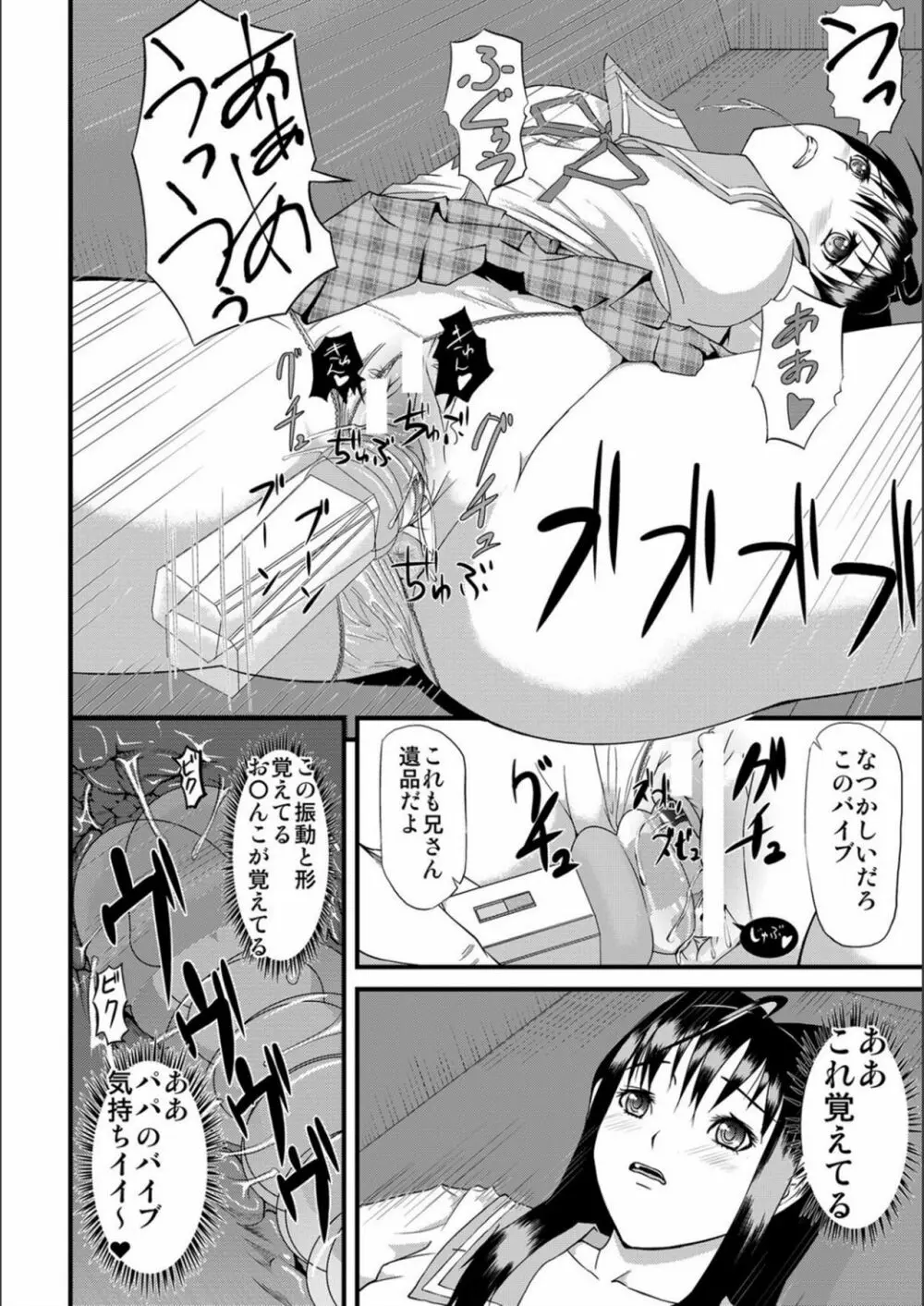 パコパコしすぎてバカになる Page.211