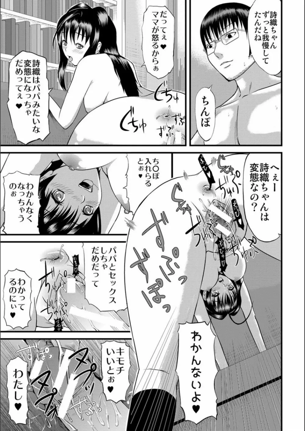 パコパコしすぎてバカになる Page.216