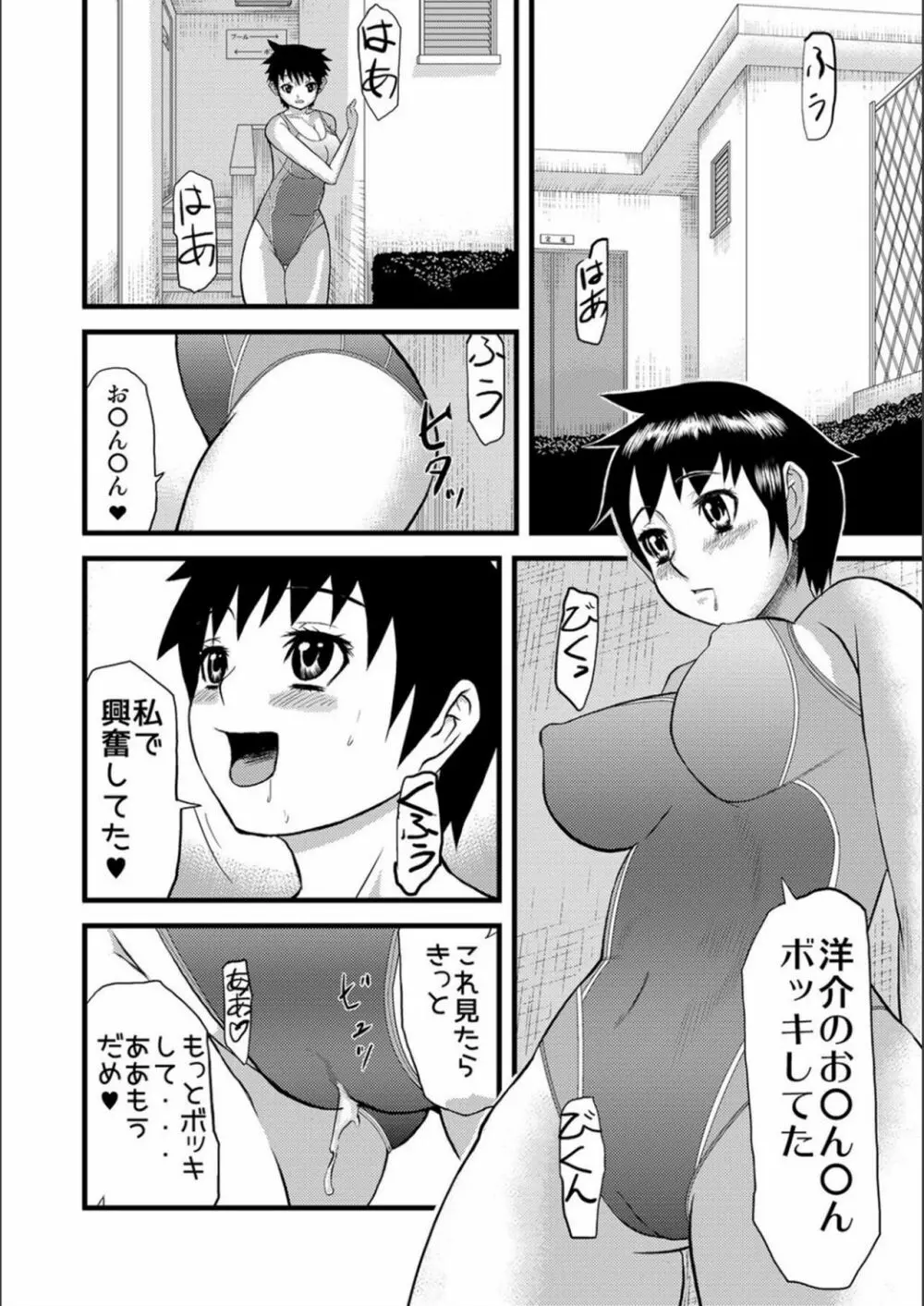 パコパコしすぎてバカになる Page.230