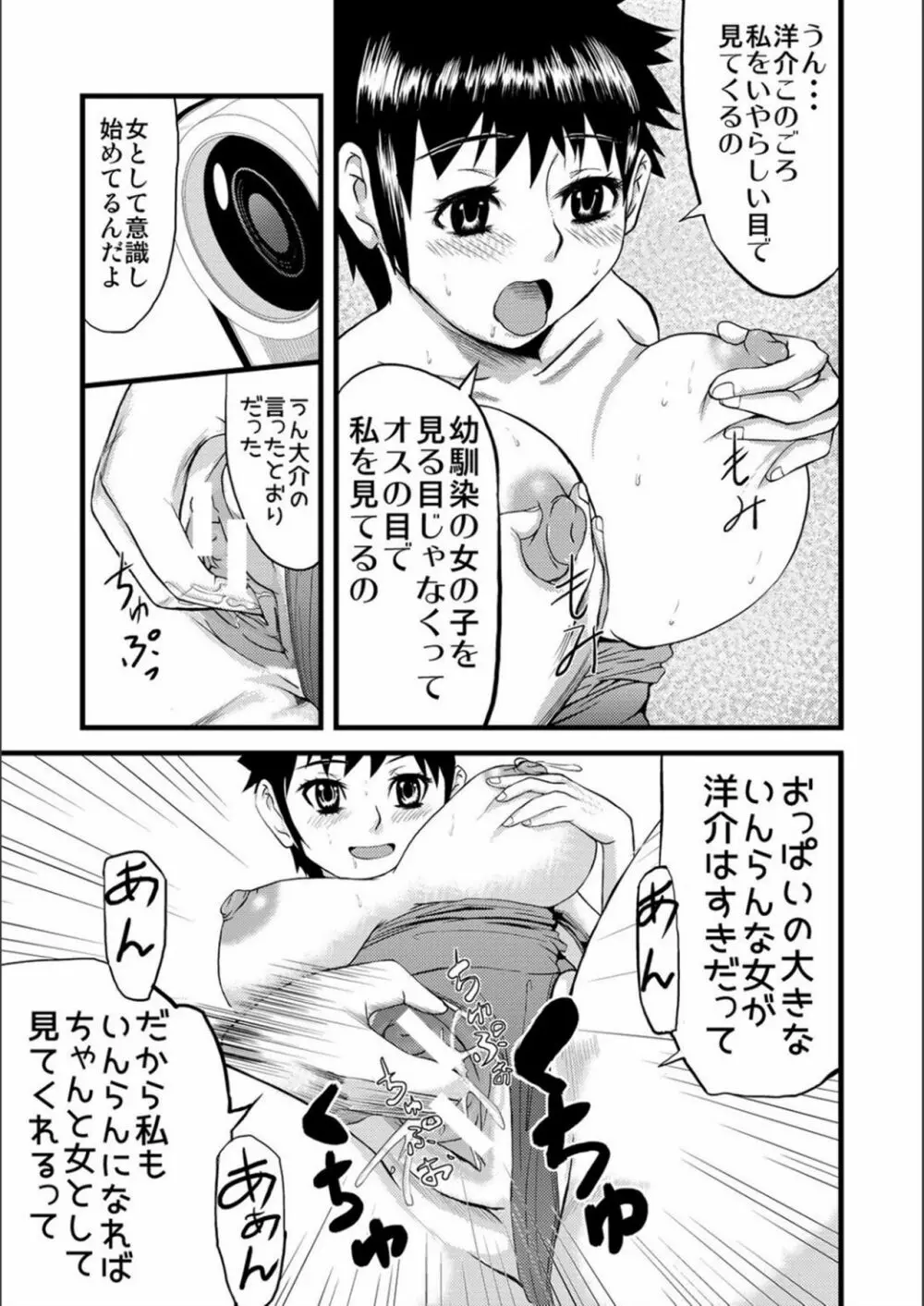 パコパコしすぎてバカになる Page.239