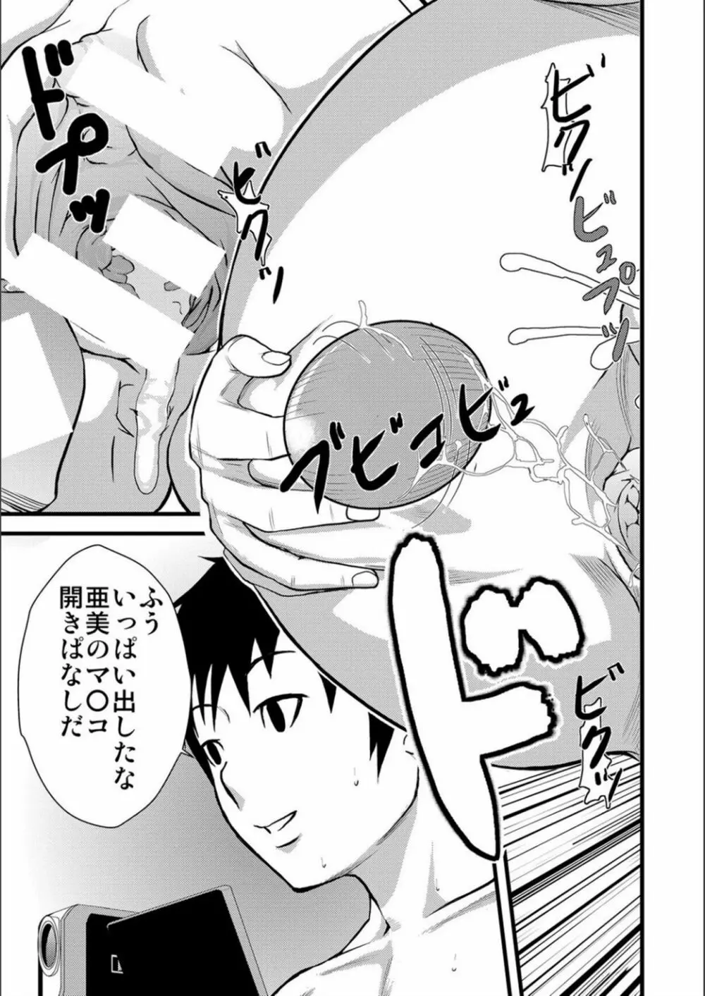 パコパコしすぎてバカになる Page.249