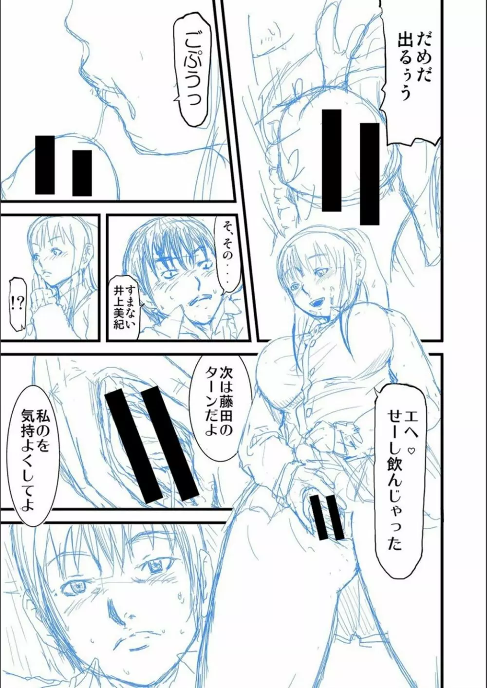 パコパコしすぎてバカになる Page.256