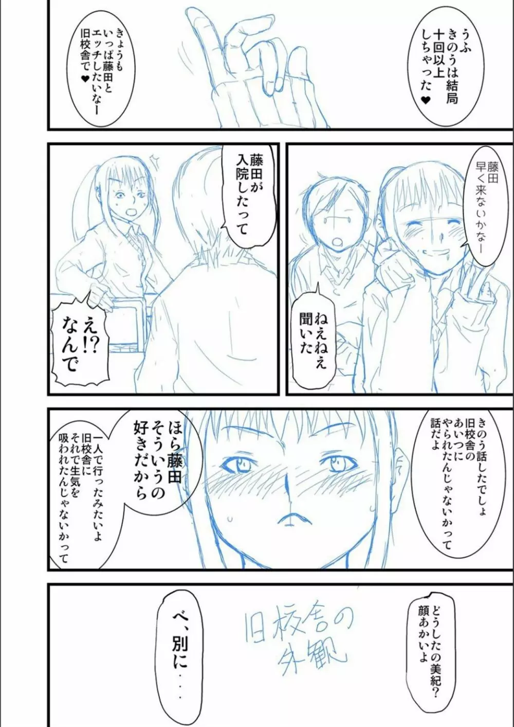 パコパコしすぎてバカになる Page.269