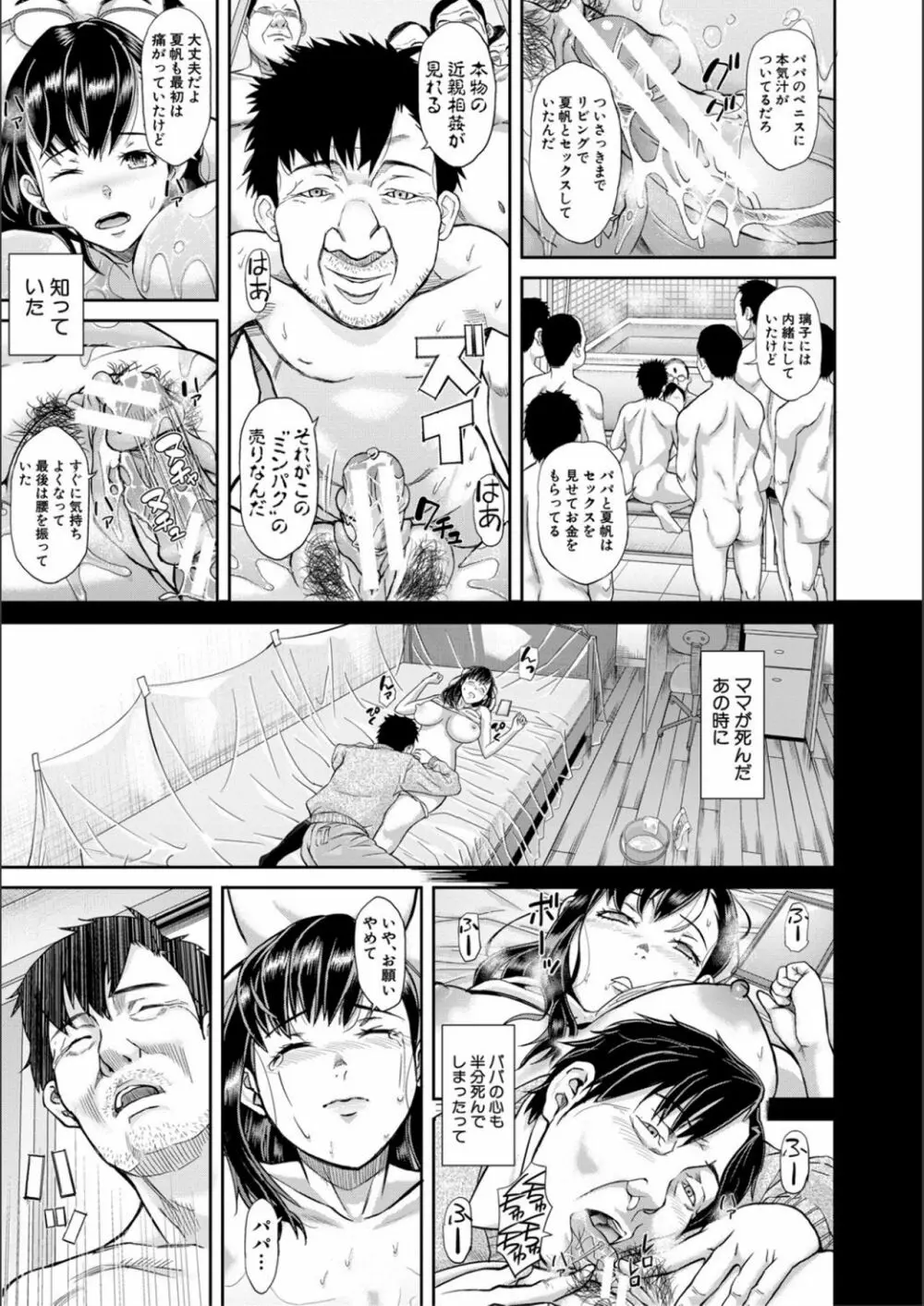 パコパコしすぎてバカになる Page.27