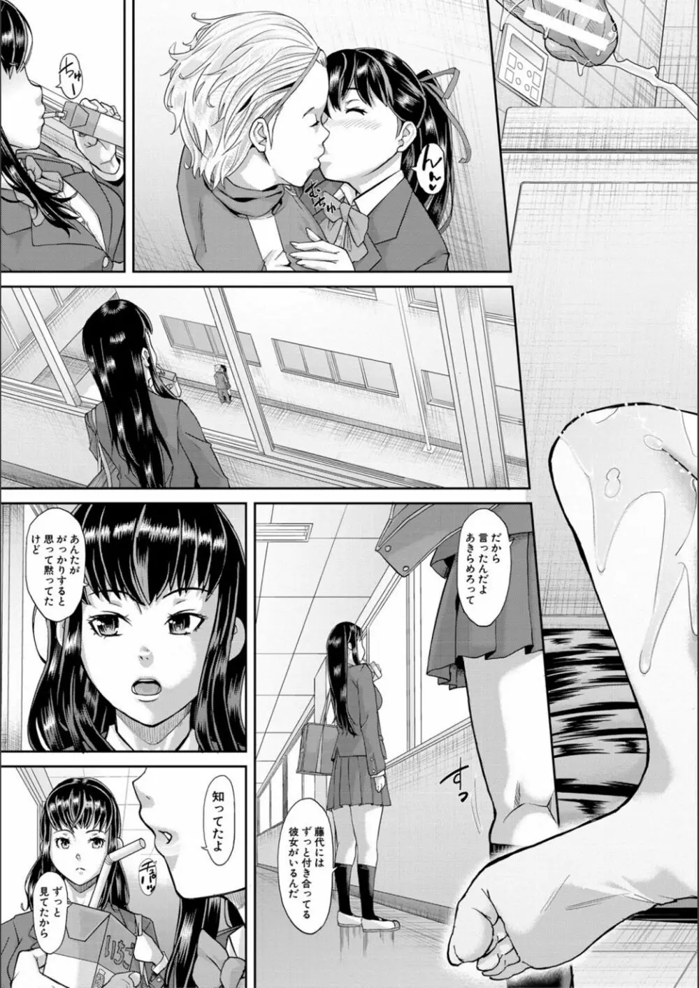 パコパコしすぎてバカになる Page.39