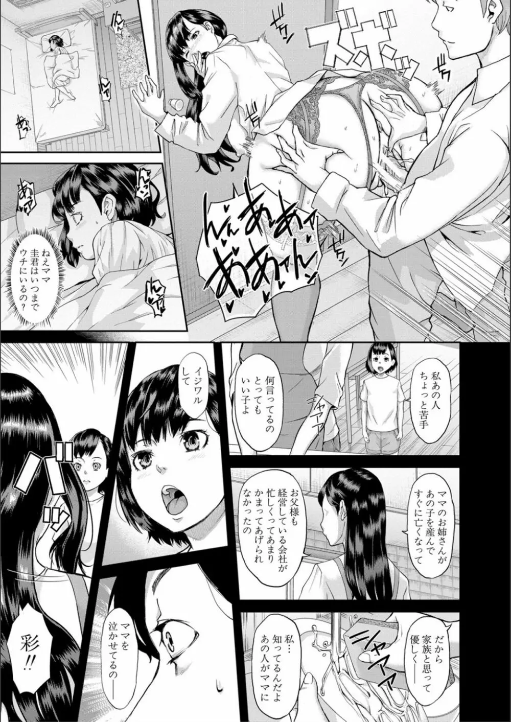 パコパコしすぎてバカになる Page.47