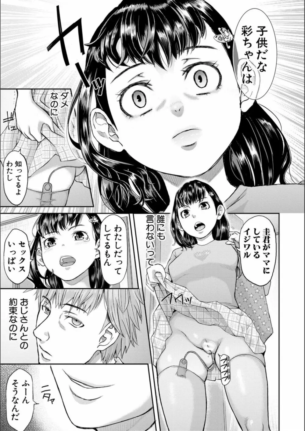 パコパコしすぎてバカになる Page.73