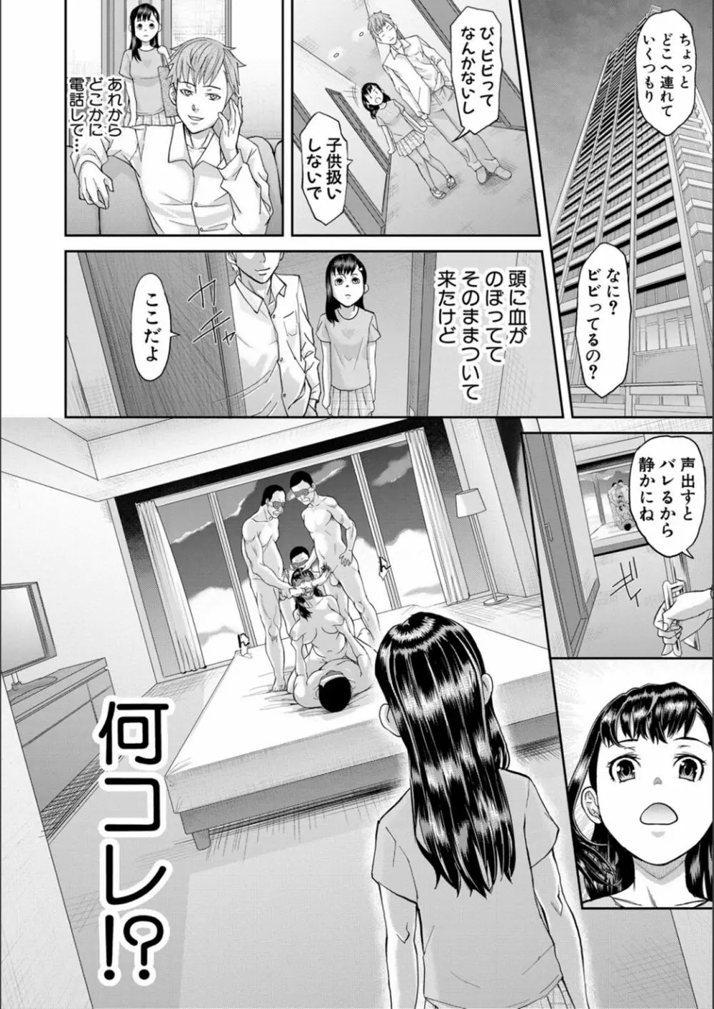 パコパコしすぎてバカになる Page.74