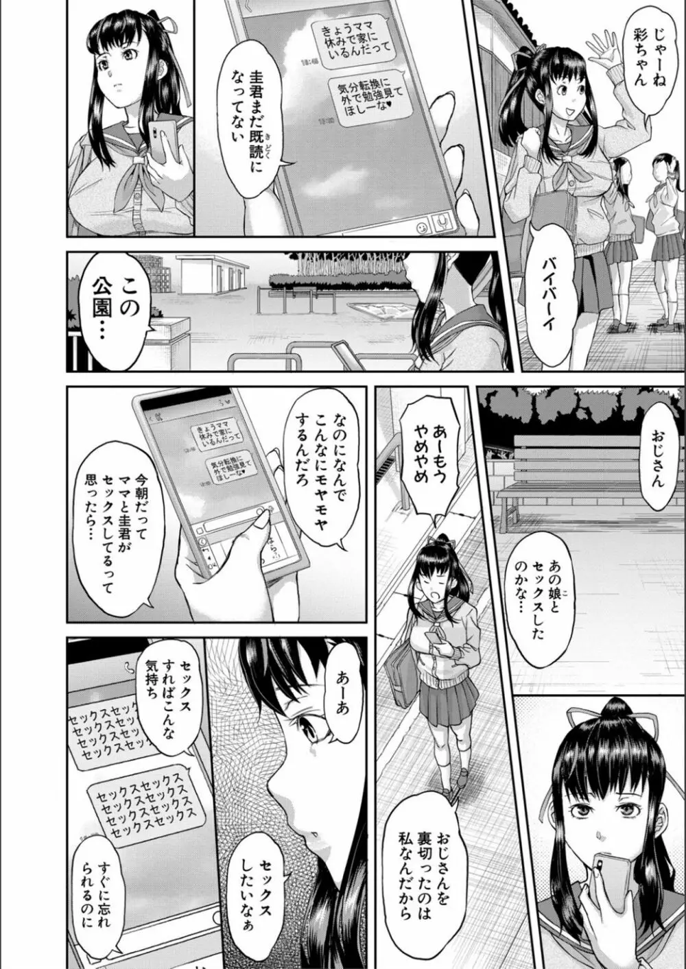 パコパコしすぎてバカになる Page.94