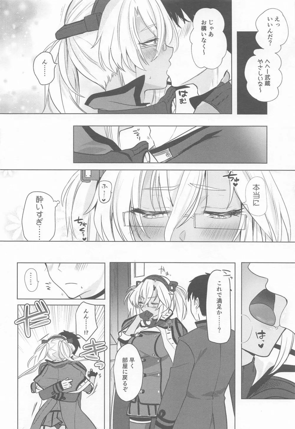 武蔵さんの夜事情 ほろ酔い一夜編 Page.11