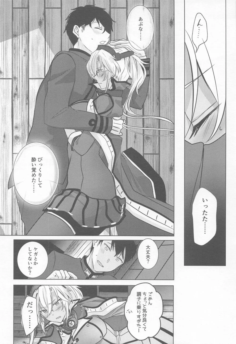 武蔵さんの夜事情 ほろ酔い一夜編 Page.15