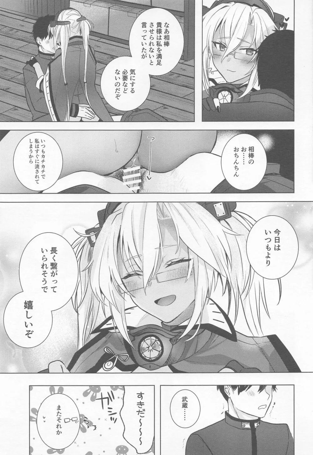 武蔵さんの夜事情 ほろ酔い一夜編 Page.28