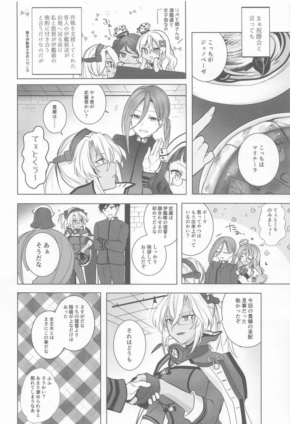 武蔵さんの夜事情 ほろ酔い一夜編 Page.3