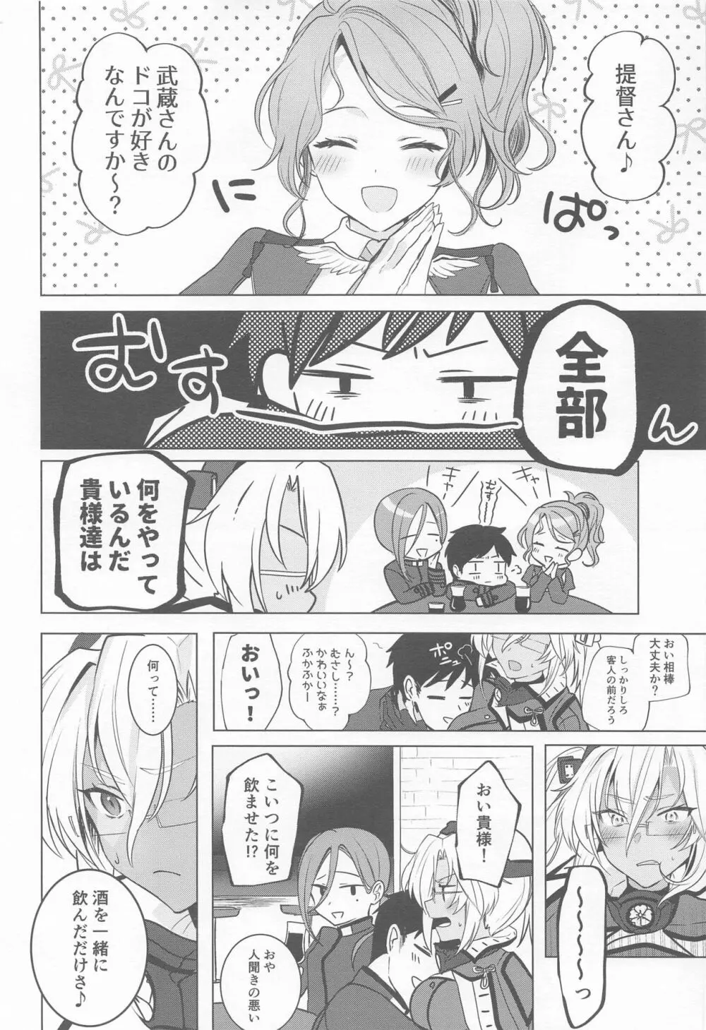 武蔵さんの夜事情 ほろ酔い一夜編 Page.5