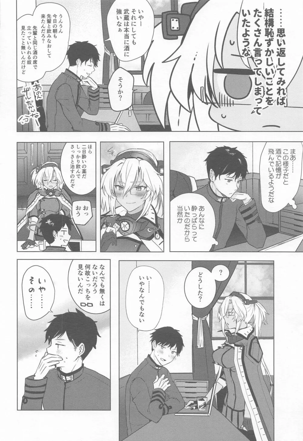 武蔵さんの夜事情 ほろ酔い一夜編 Page.51