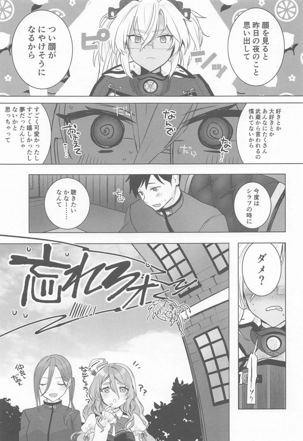 武蔵さんの夜事情 ほろ酔い一夜編 Page.52