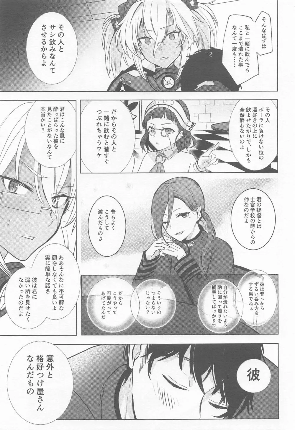 武蔵さんの夜事情 ほろ酔い一夜編 Page.6