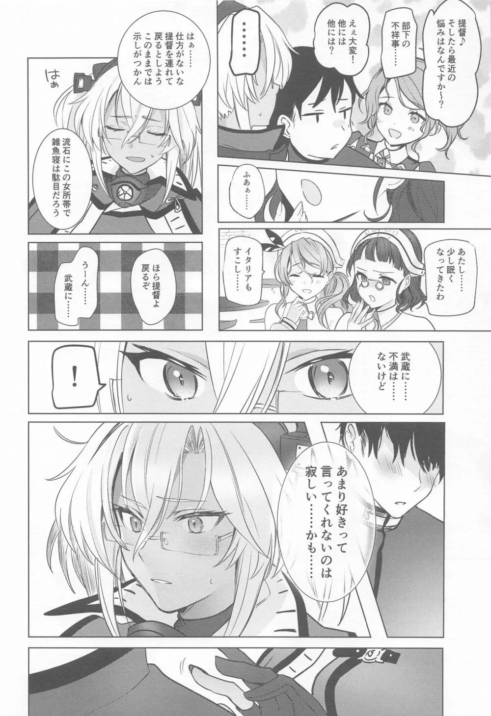 武蔵さんの夜事情 ほろ酔い一夜編 Page.7