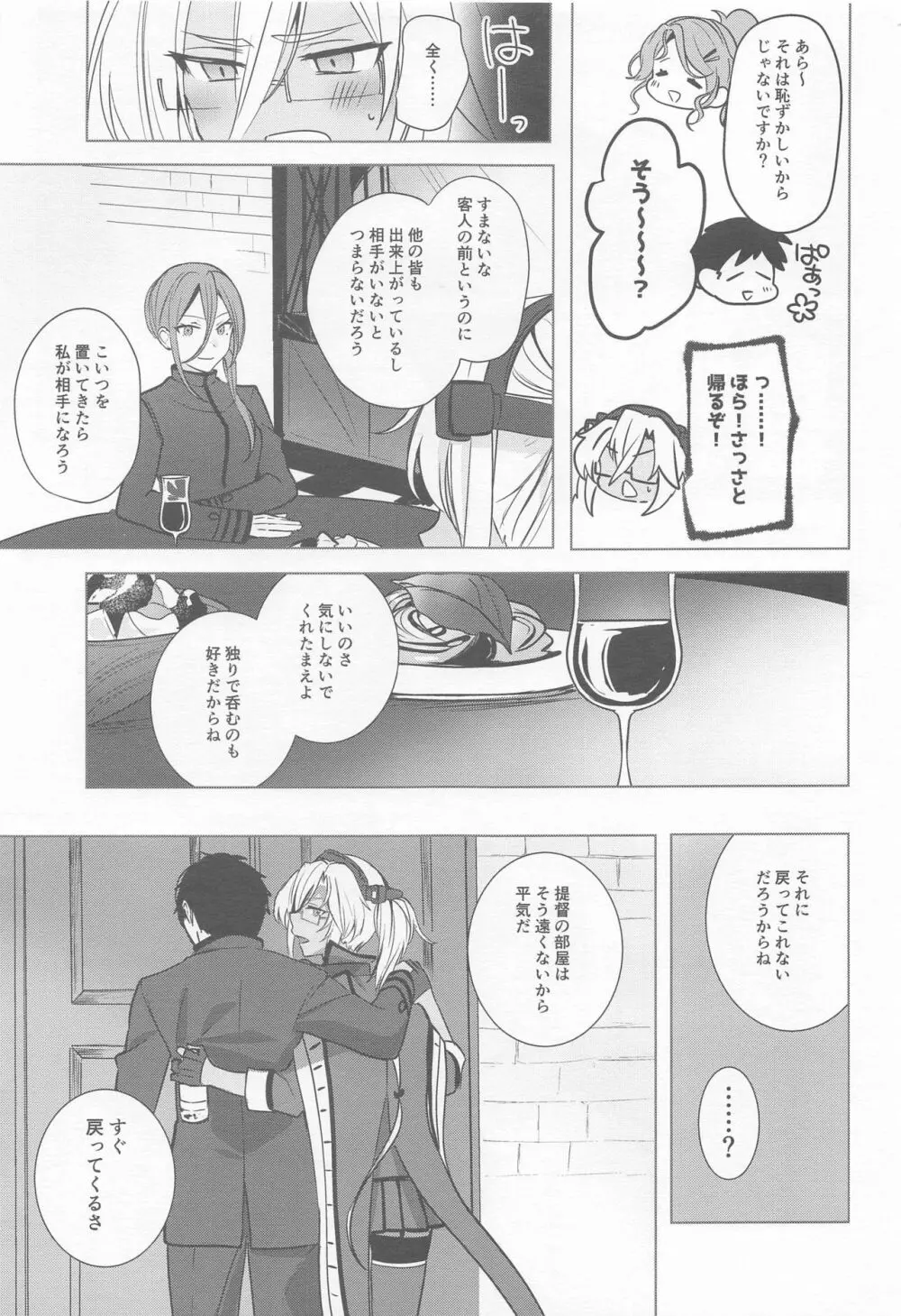 武蔵さんの夜事情 ほろ酔い一夜編 Page.8