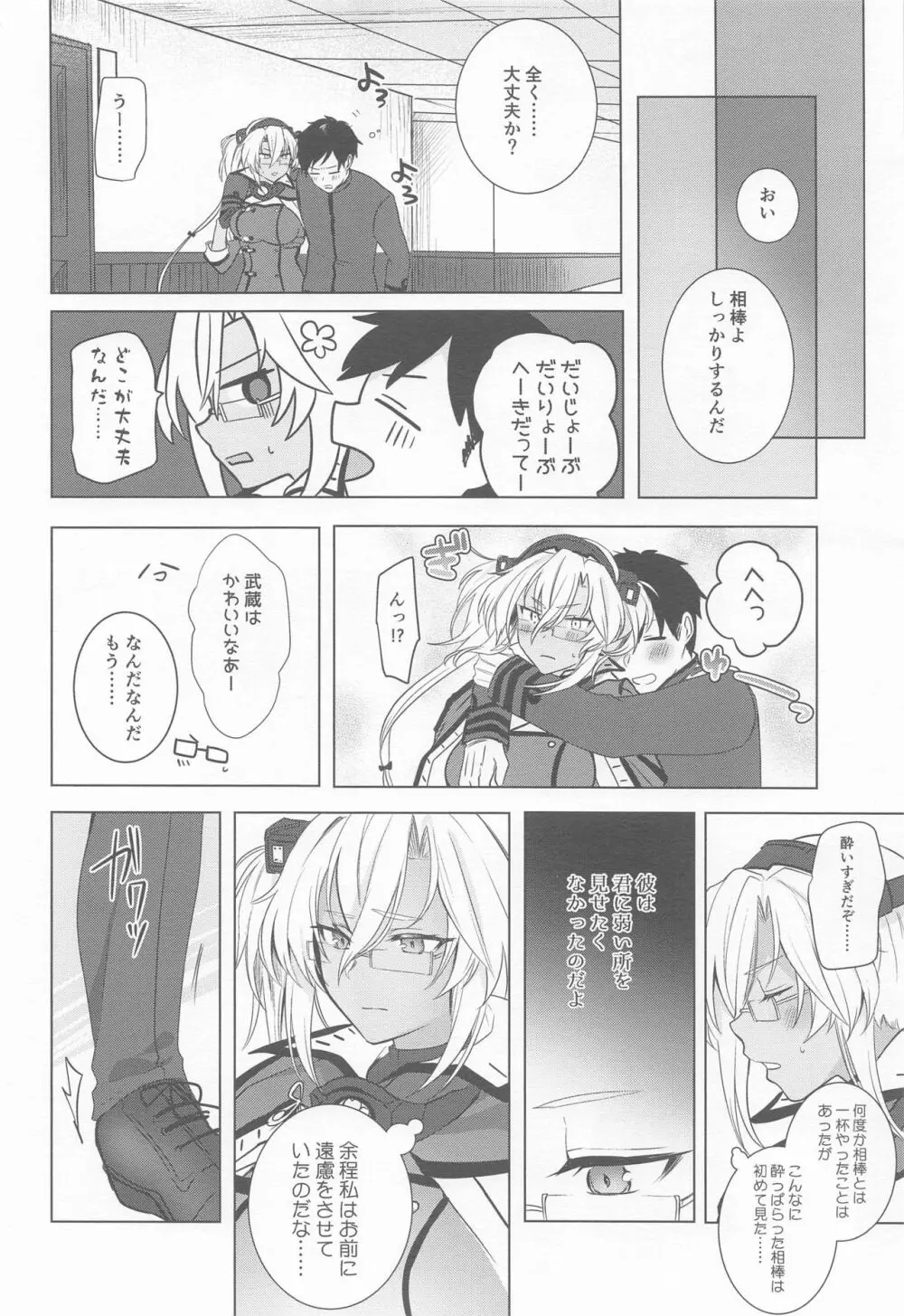 武蔵さんの夜事情 ほろ酔い一夜編 Page.9