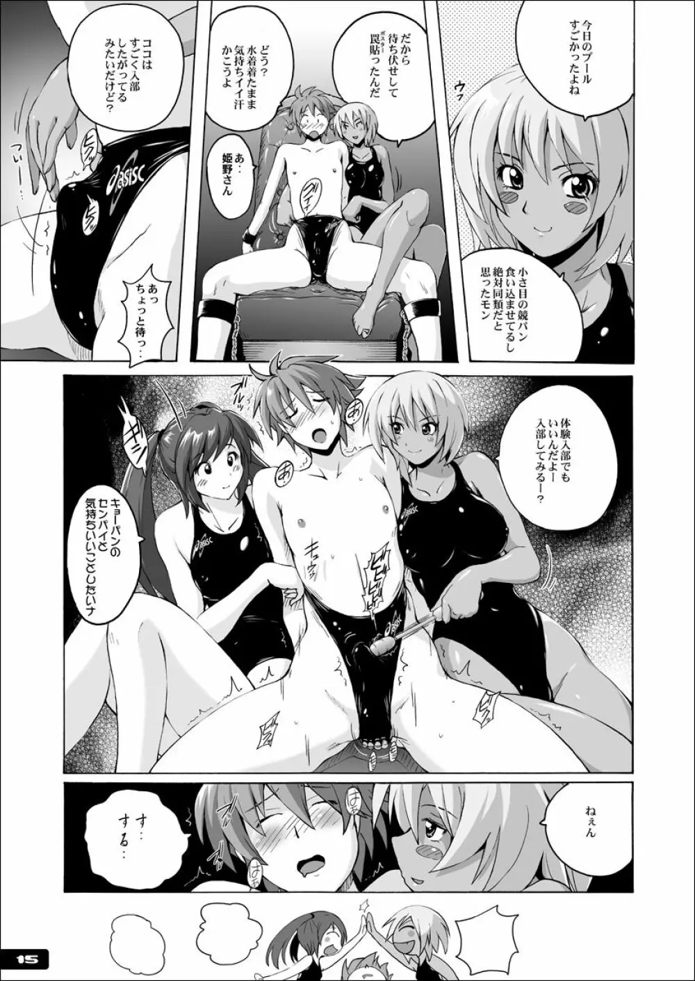 ぴたぴた競泳水着EX01 Page.14